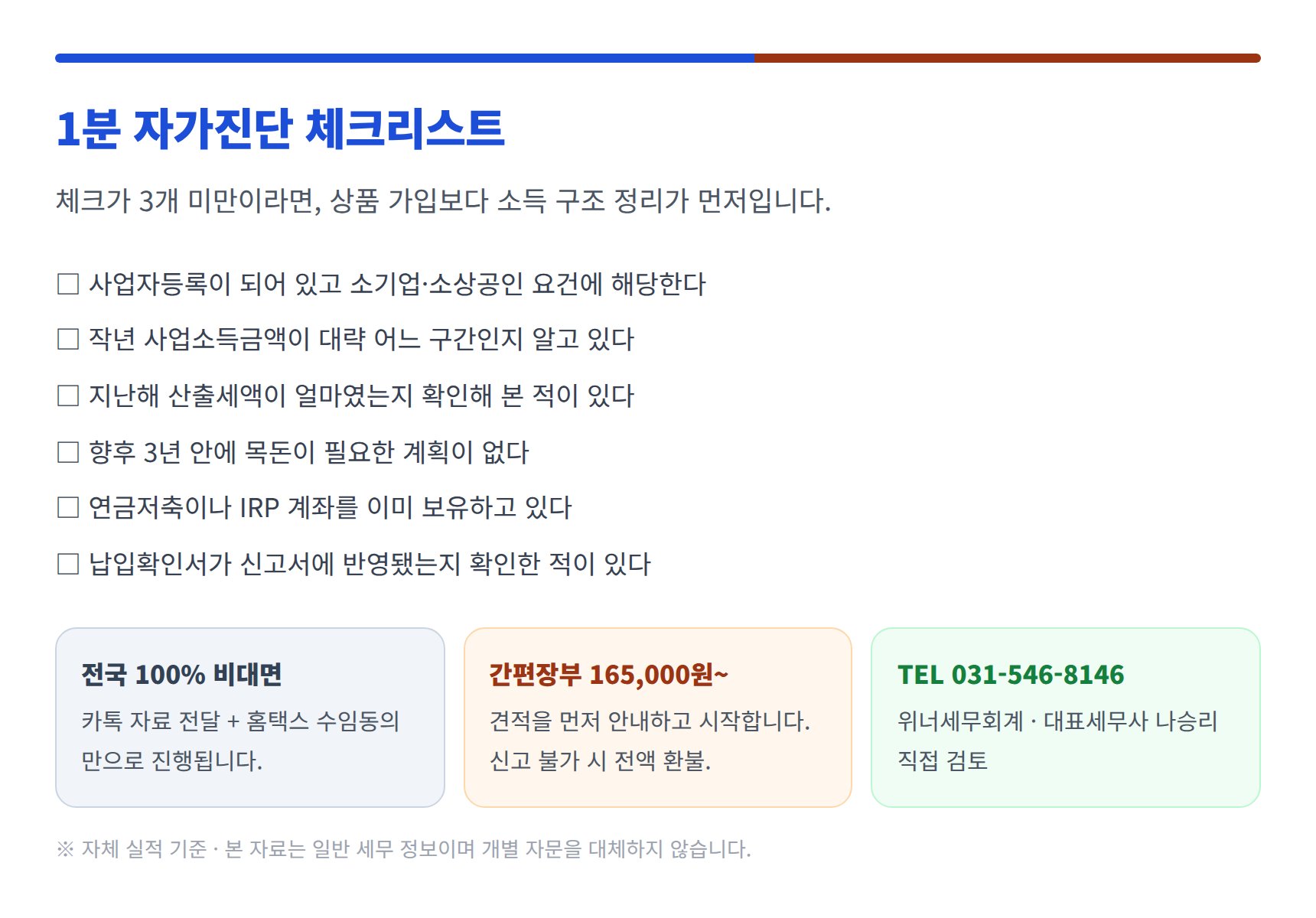 판교 종소세 절세상품 자가진단 체크리스트