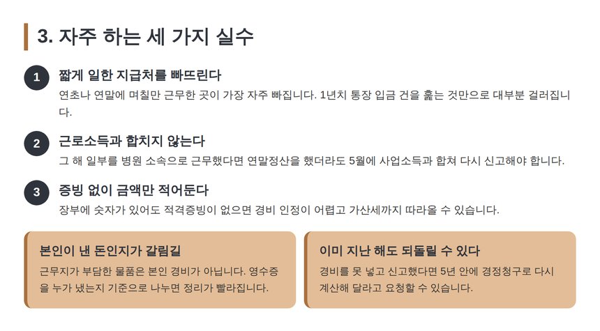 간호사 프리랜서가 자주 하는 신고 실수 세 가지