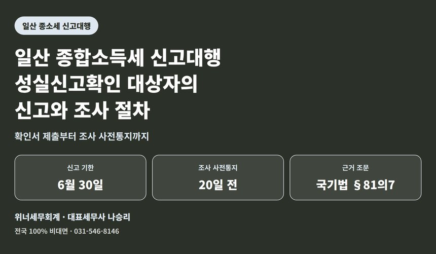 일산 종합소득세 신고대행, 세무조사 통지는 20일 전에 옵니다 (일산 종소세 신고대행)