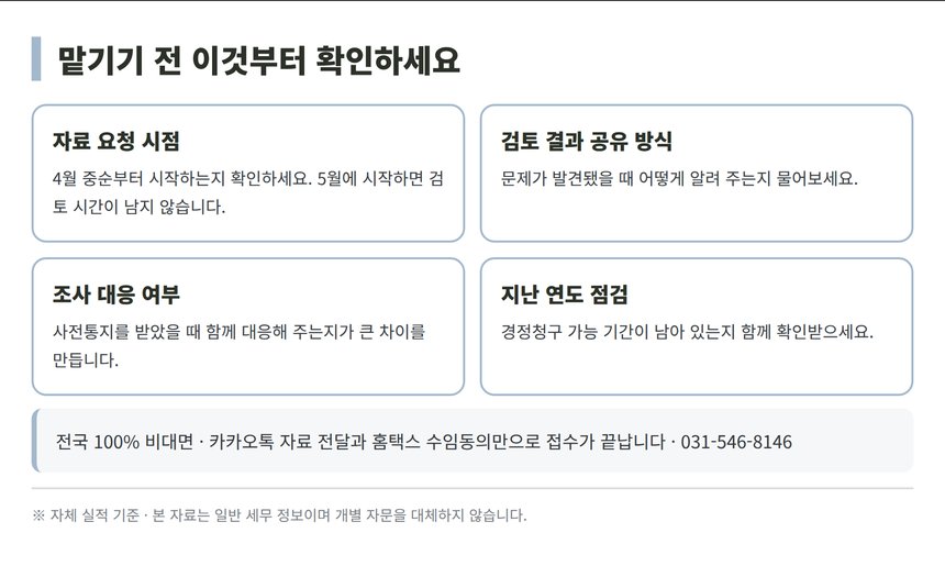 일산 종소세 신고대행 맡기기 전 확인 항목