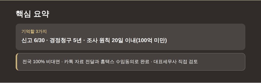 평택 종소세 신고대행 핵심 요약