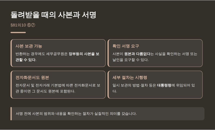 반환 시 사본 보관과 원본 확인 서명