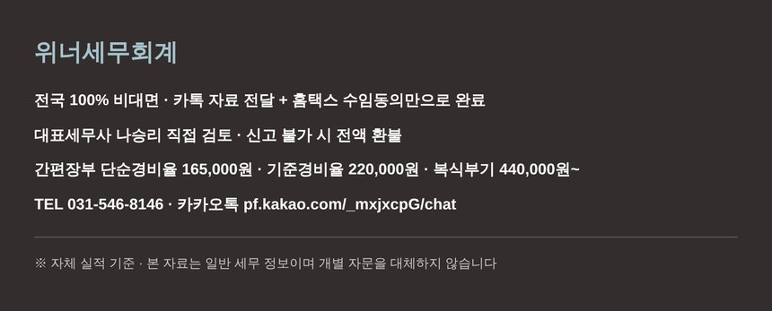 서초 종소세 세금상담 - 위너세무회계 전국 비대면 안내
