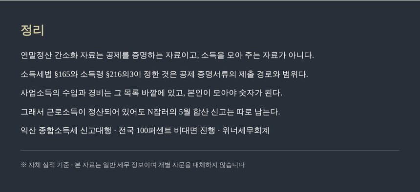 익산 종소세 신고대행 정리