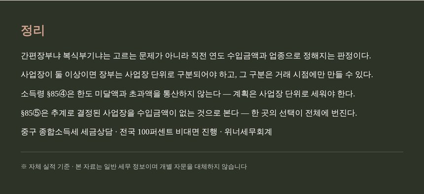 중구 종소세 세금상담 정리