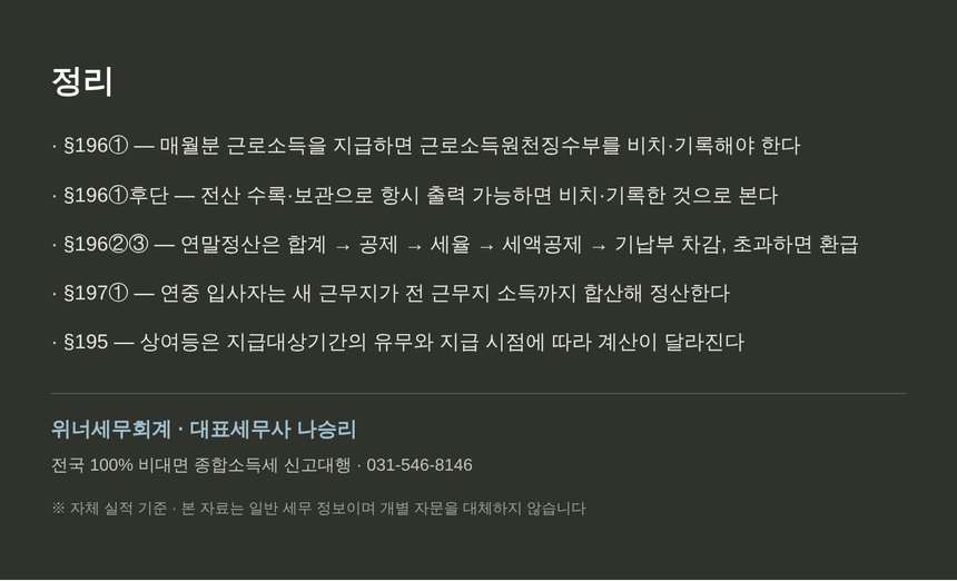 평촌 종소세 세금상담 요약 — 인건비 신고와 경비 인정의 핵심 정리