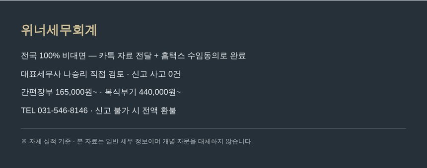 강남 종소세 세금상담 — 위너세무회계 전국 비대면 안내