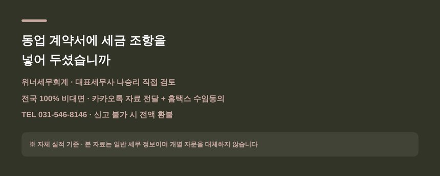 위너세무회계 — 전국 100% 비대면 종합소득세 신고대행