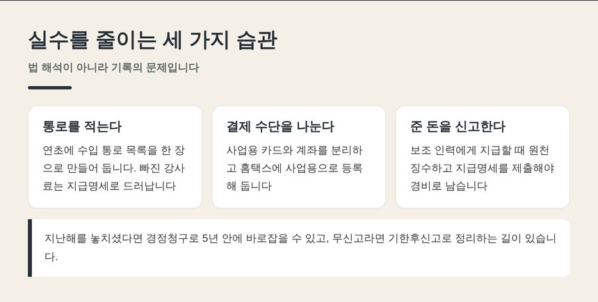 골프레슨프로 종소세 신고 세무사가 권하는 세 가지 기록 습관