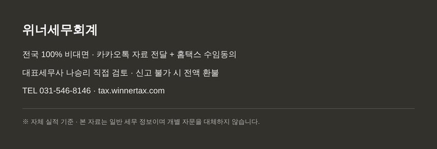 송도 종소세 세금상담 전국 비대면 안내