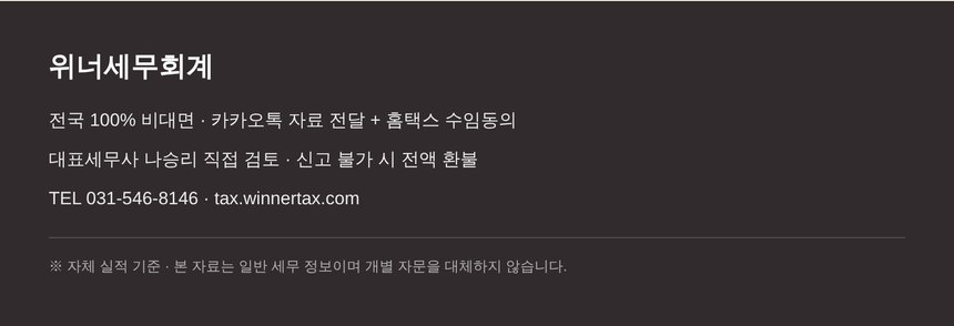 인플루언서 종소세 환급 전국 비대면 안내