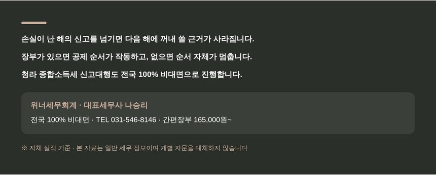 위너세무회계 종합소득세 신고 안내