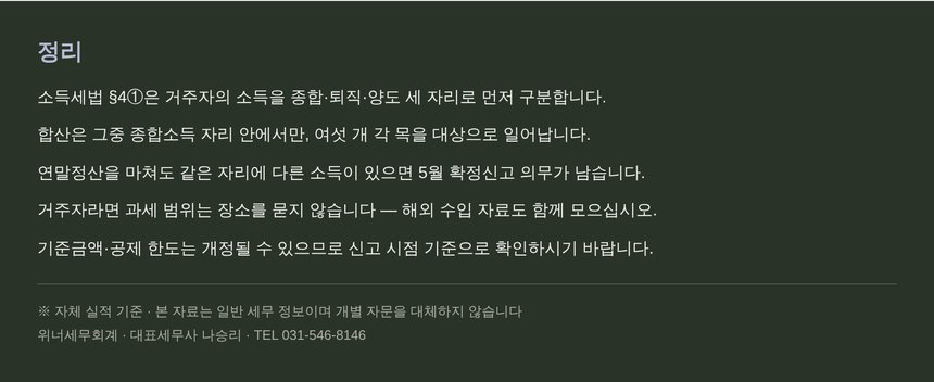 계양 종소세 세무사가 짚는 합산신고 핵심 정리