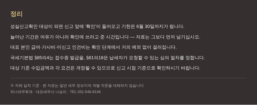 동대문 종소세 신고대행 성실신고확인 핵심 정리