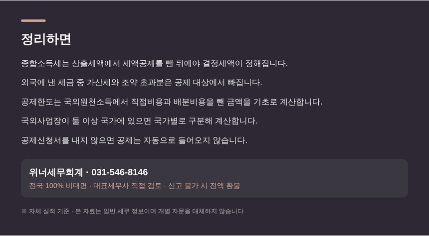 종로 종소세 세무사 핵심 정리