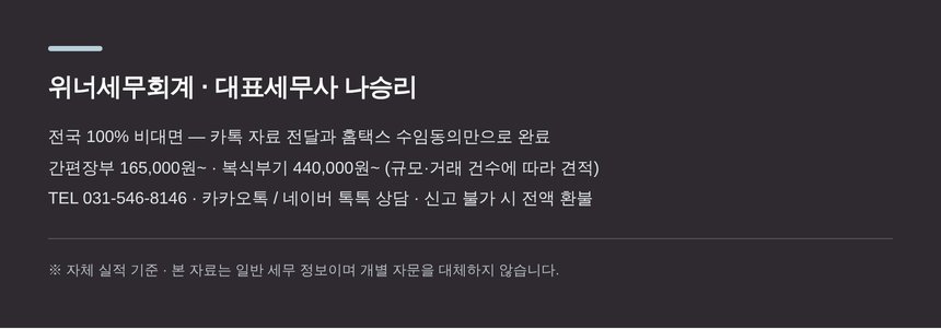 강동 종소세 신고대행 비대면 진행 안내와 상담 연락처
