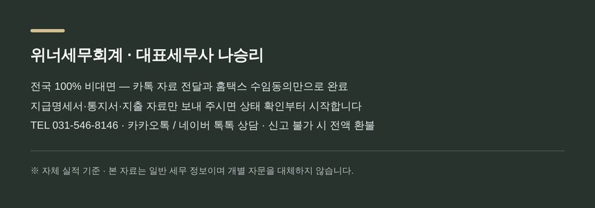 서귀포 종소세 세금상담 비대면 진행 안내와 상담 연락처