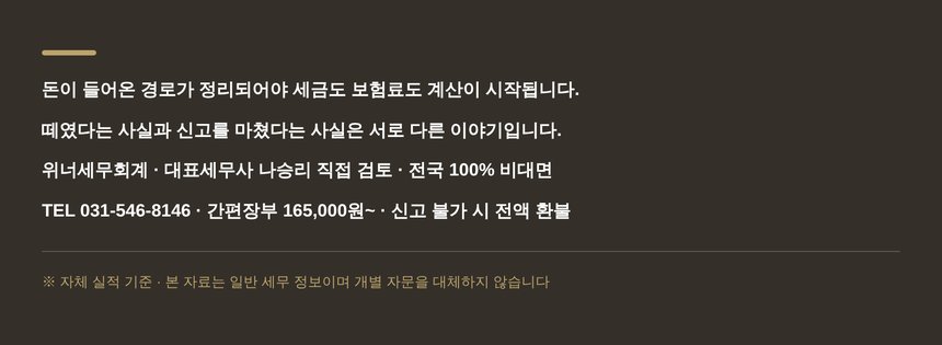 요양보호사 종소세 세금상담 안내와 자체 실적 기준 고지