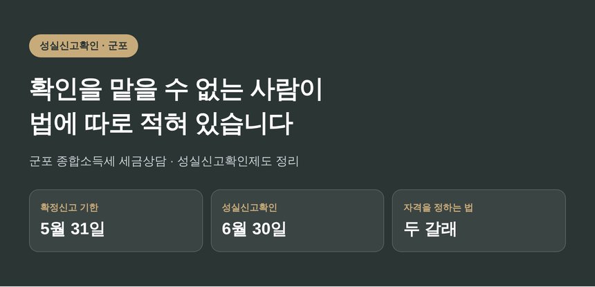 군포 종합소득세 세금상담에는 확인을 맡을 수 없는 사람이 따로 있습니다 (군포 종소세 세금상담)