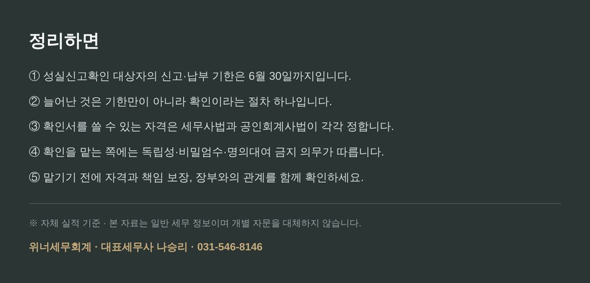 군포 종소세 세금상담 성실신고확인 정리 요약