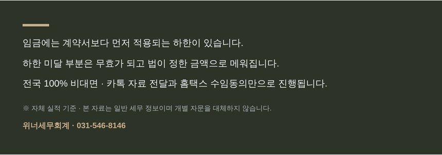 위너세무회계 전국 비대면 종합소득세 신고대행 안내