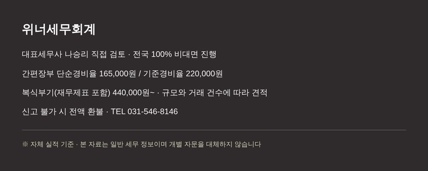 위너세무회계 종합소득세 신고 안내