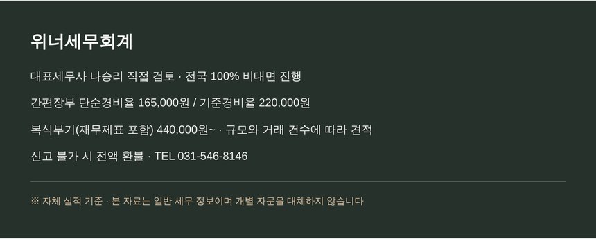 위너세무회계 종합소득세 신고 안내