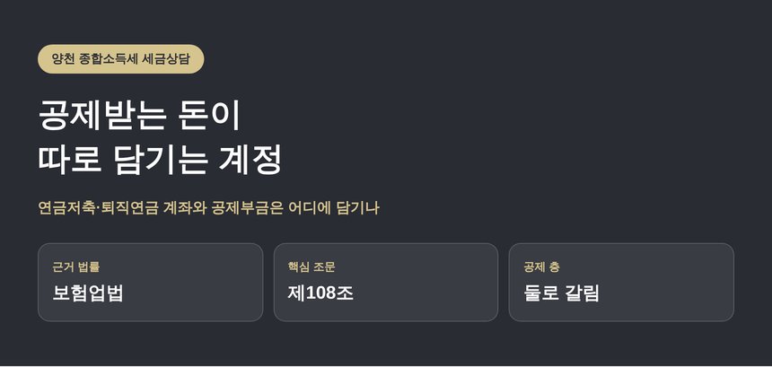 양천 종합소득세 세금상담, 공제받는 돈이 따로 담기는 계정 (양천 종소세 세금상담)