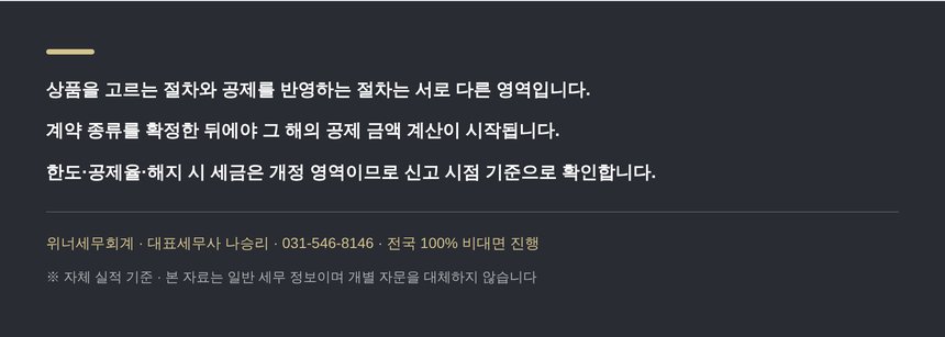양천 종소세 세금상담 — 계약 종류를 확정한 뒤 공제 계산이 시작됩니다
