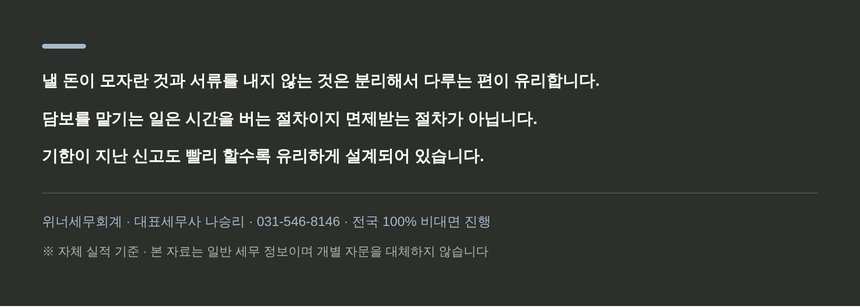 부평 종소세 신고대행 — 기한이 지난 신고도 빨리 할수록 유리합니다