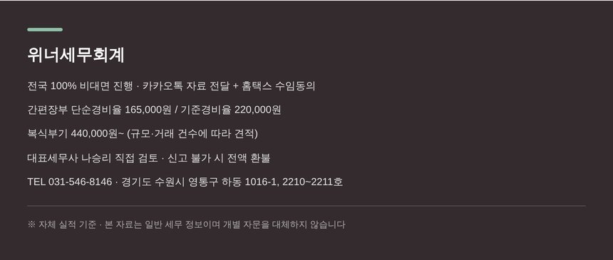 위너세무회계 종합소득세 신고 접수 안내