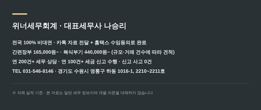 위너세무회계 전국 비대면 종합소득세 신고 안내