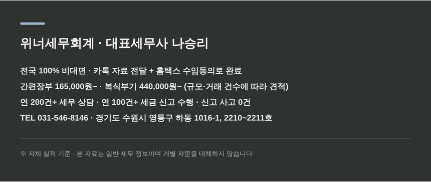 위너세무회계 전국 비대면 종합소득세 신고 안내
