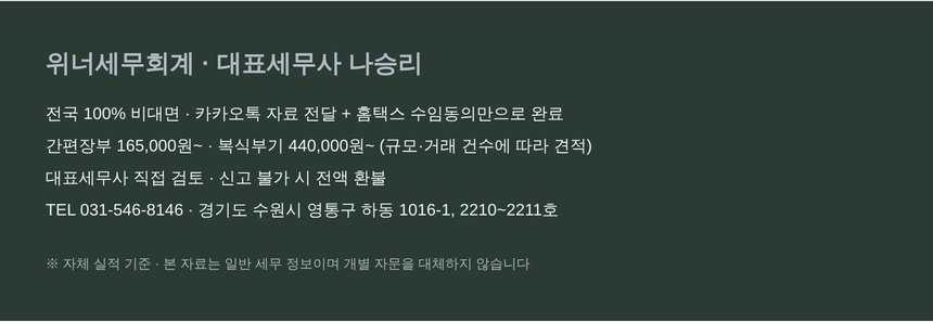 위너세무회계 전국 비대면 종합소득세 신고 안내