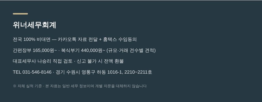 위너세무회계 종합소득세 신고대행 안내