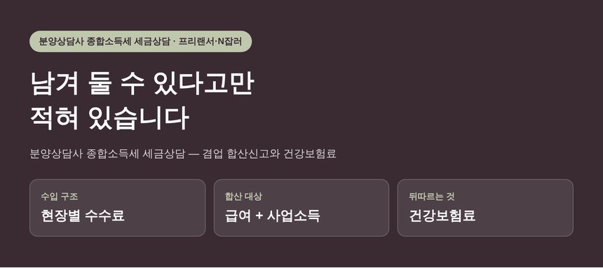 분양상담사 종합소득세 세금상담, 남겨 둘 수 있다고만 적혀 있습니다 (분양상담사 종소세 세금상담)
