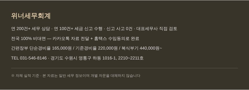 위너세무회계 종합소득세 신고 안내