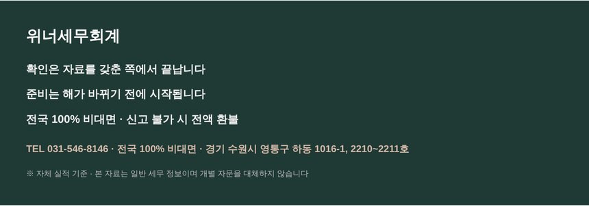 위너세무회계 종합소득세 신고 안내