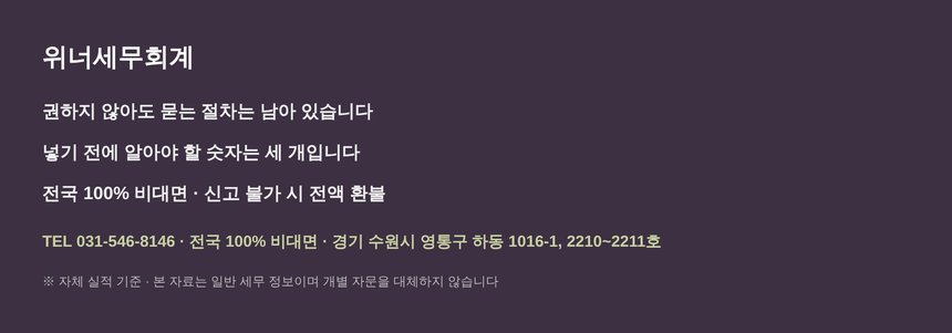 위너세무회계 종합소득세 신고 안내