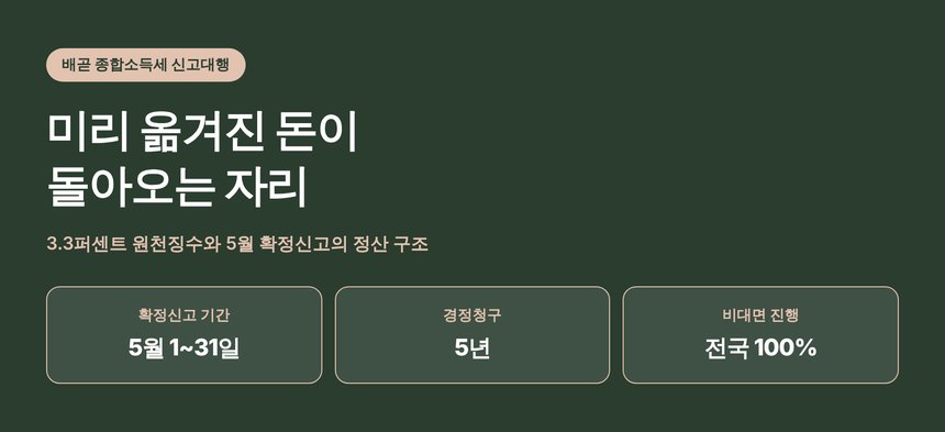 배곧 종합소득세 신고대행, 떼어 간 쪽이 기록을 들고 있습니다 (배곧 종소세 신고대행)