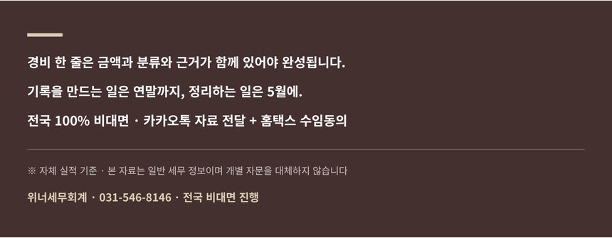 잠실 종소세 세금상담 안내와 전국 비대면 진행