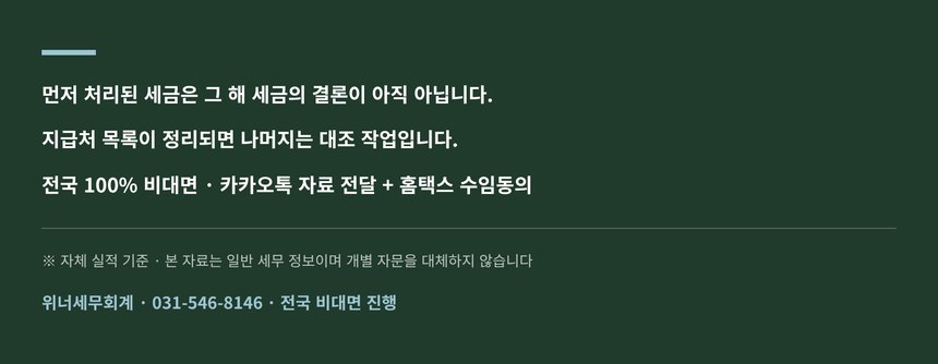 성수 종소세 신고대행 안내와 전국 비대면 진행