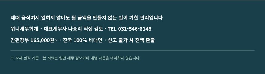 위너세무회계 종합소득세 신고 상담 안내