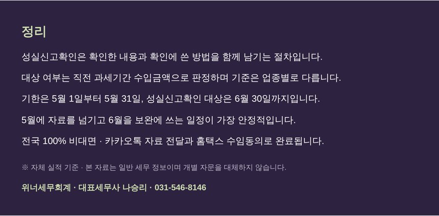 성실신고확인 준비 순서 정리