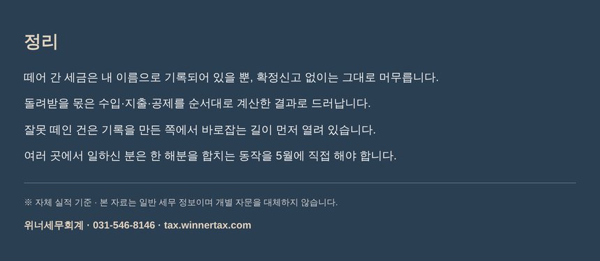 프리랜서 환급 구조 정리