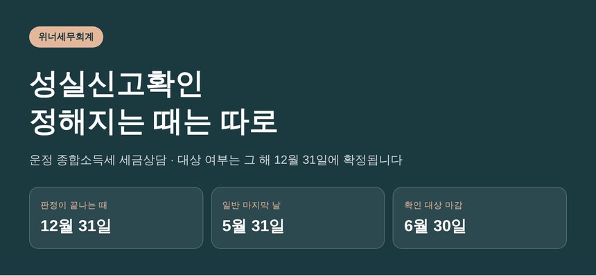 운정 종합소득세 세금상담 성실신고확인 대상 여부와 신고 마지막 날 정리
