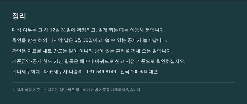 성실신고확인 핵심 정리와 위너세무회계 안내