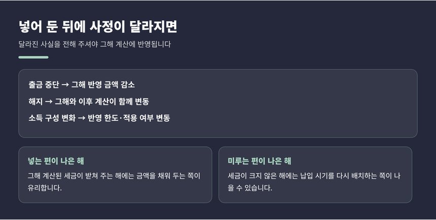 출금 중단·해지·소득 변화가 결론에 미치는 영향