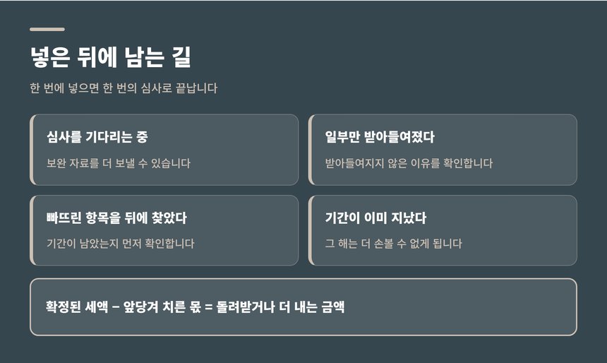 접수를 넣은 뒤에 남아 있는 길과 계산 식