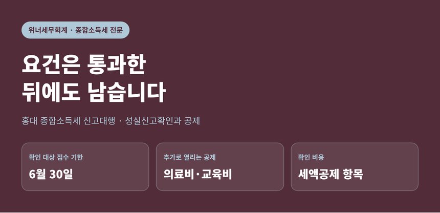 홍대 종합소득세 신고대행 대표 이미지 - 요건은 통과한 뒤에도 남습니다